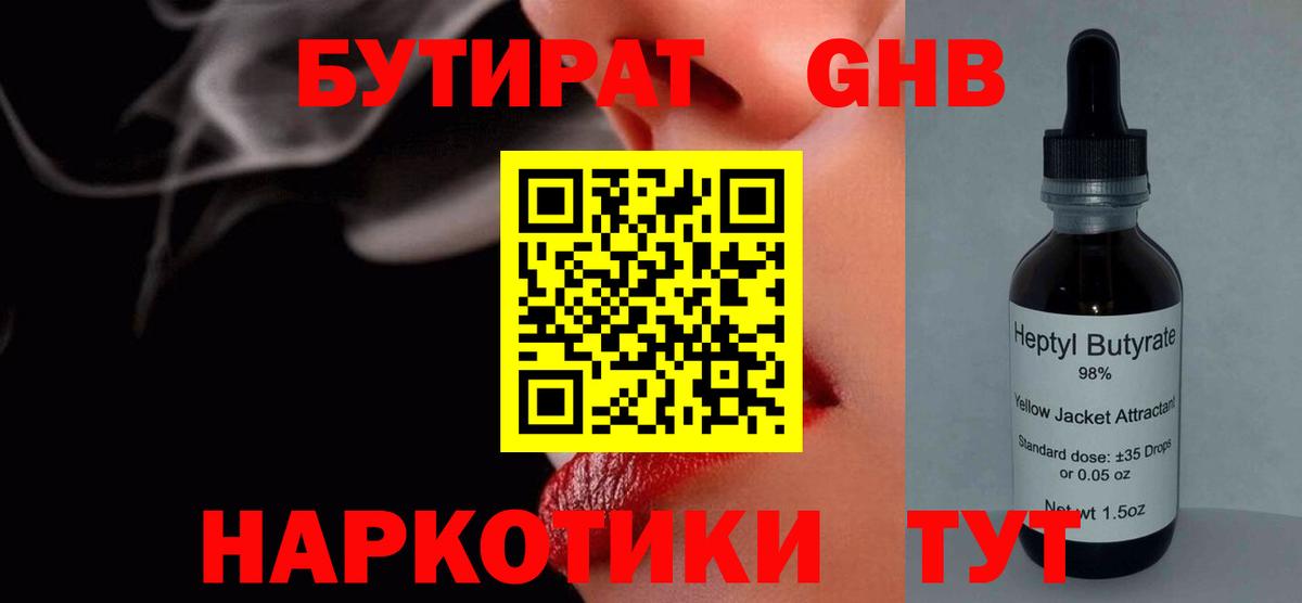 Бутират BDO 33%  Вход с VPN  Туапсе 
