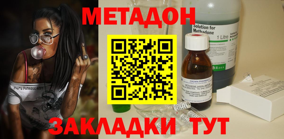 МЕТАДОН methadone  Вход с VPN  Туапсе  МЕТАДОН мёд 